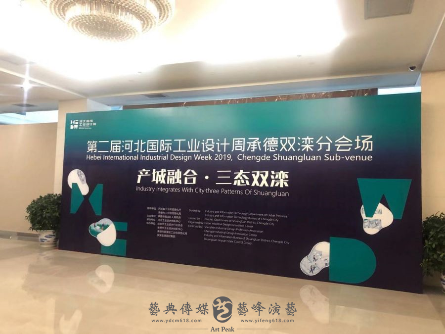 第二屆河北國際工業(yè)設(shè)計(jì)周承德雙灤區(qū)分會場4