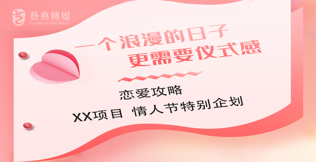 深圳商場情人節活動策劃方案圖2