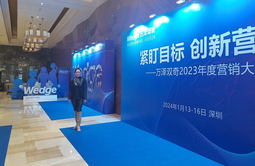 萬(wàn)澤雙奇2023年度營(yíng)銷(xiāo)大會(huì)3