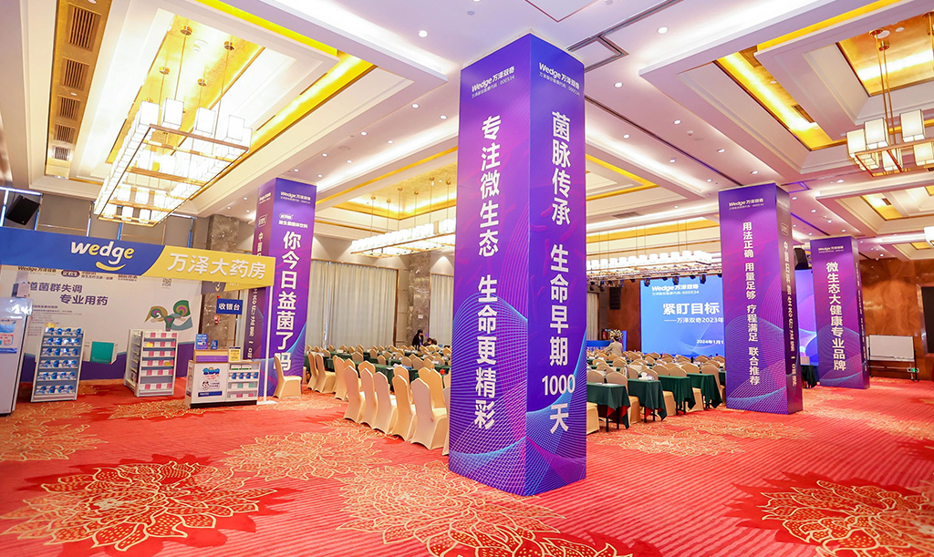 萬(wàn)澤雙奇2023年度營(yíng)銷(xiāo)大會(huì)5