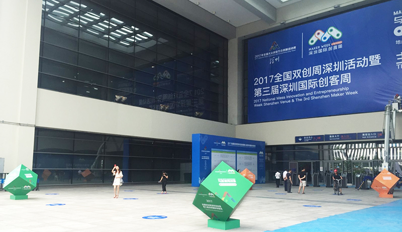 第三屆深圳國際創客周啟動儀式1