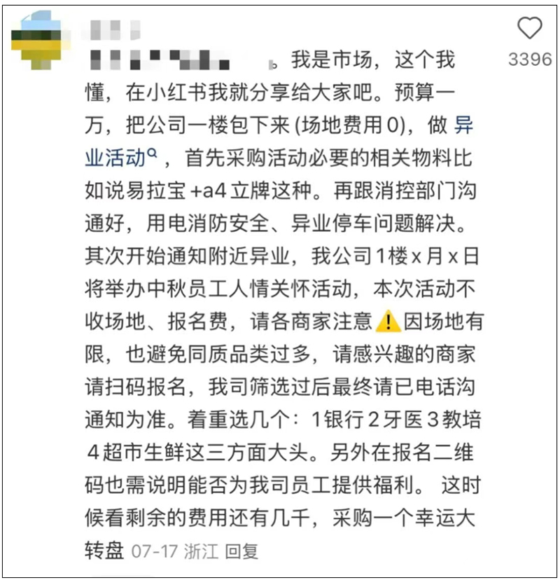 預(yù)算僅1萬的3000人中秋活動7